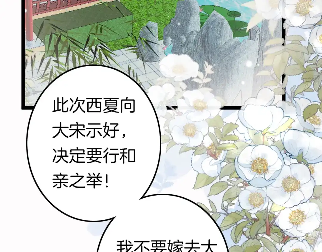 《应有长风倚碧鸢》第59话 太后的真实身份 第88页