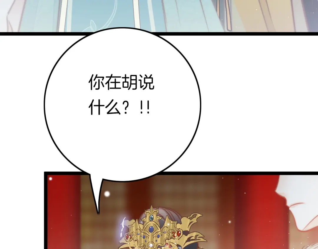 《应有长风倚碧鸢》第59话 太后的真实身份 第79页