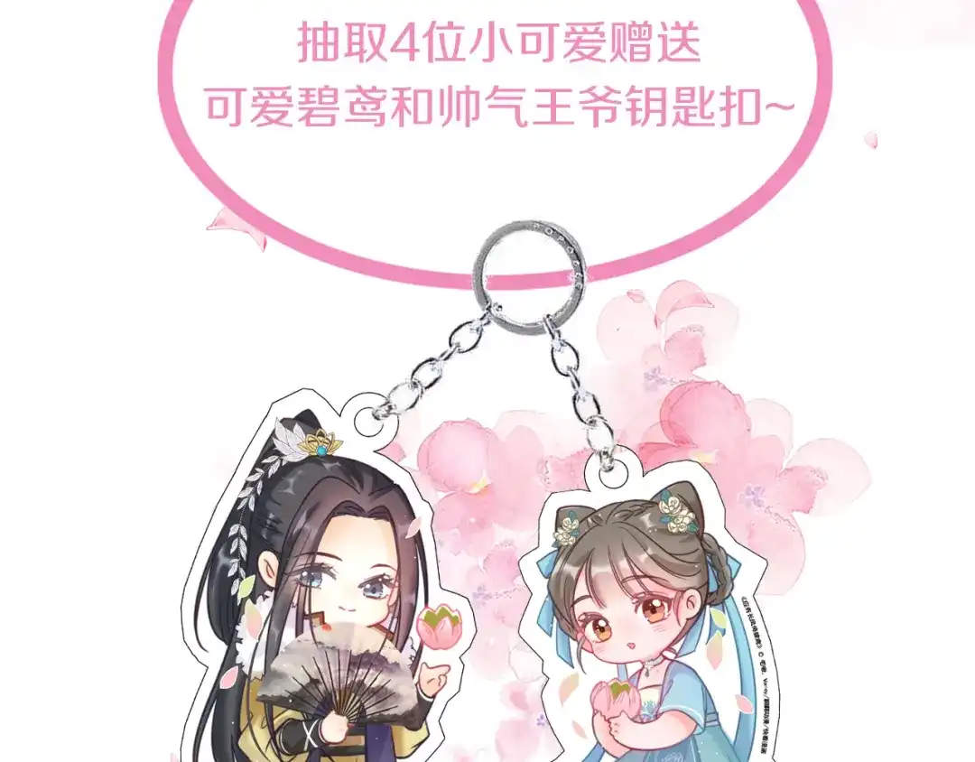 《应有长风倚碧鸢》第59话 太后的真实身份 第165页