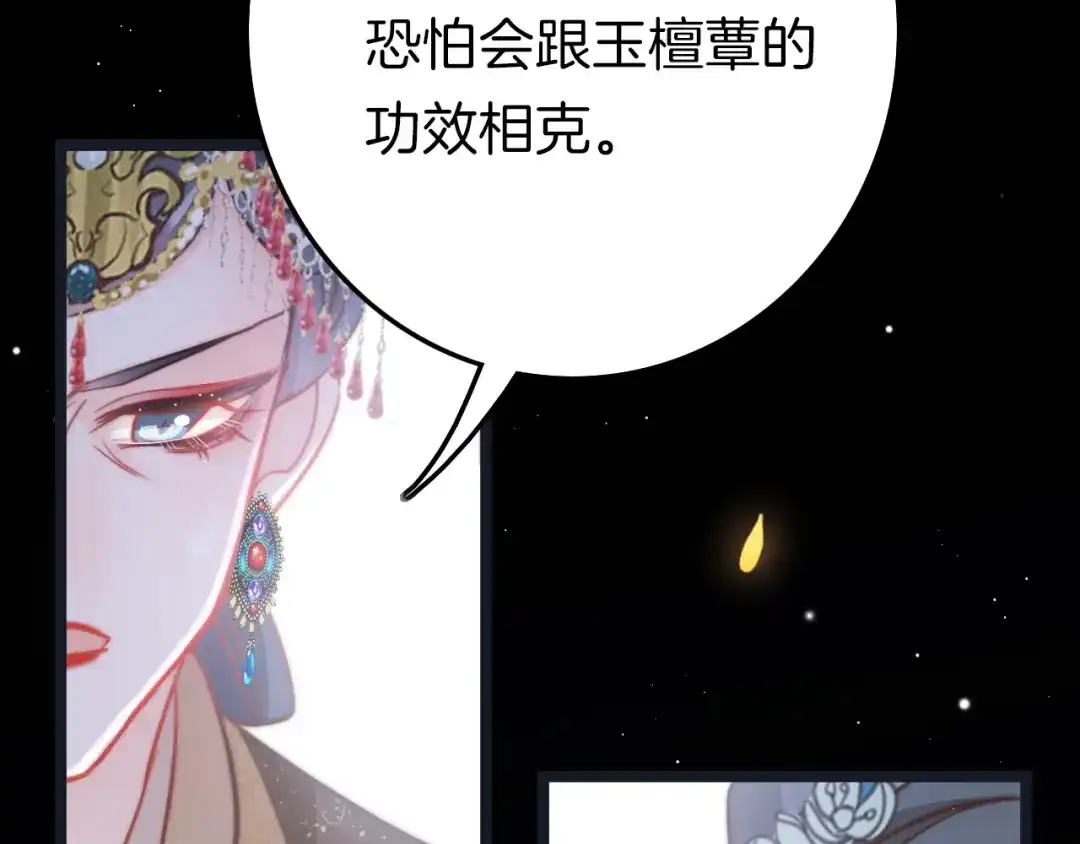 《应有长风倚碧鸢》第59话 太后的真实身份 第38页
