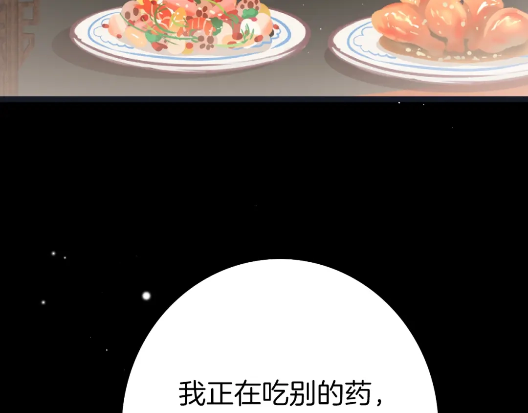 《应有长风倚碧鸢》第59话 太后的真实身份 第37页