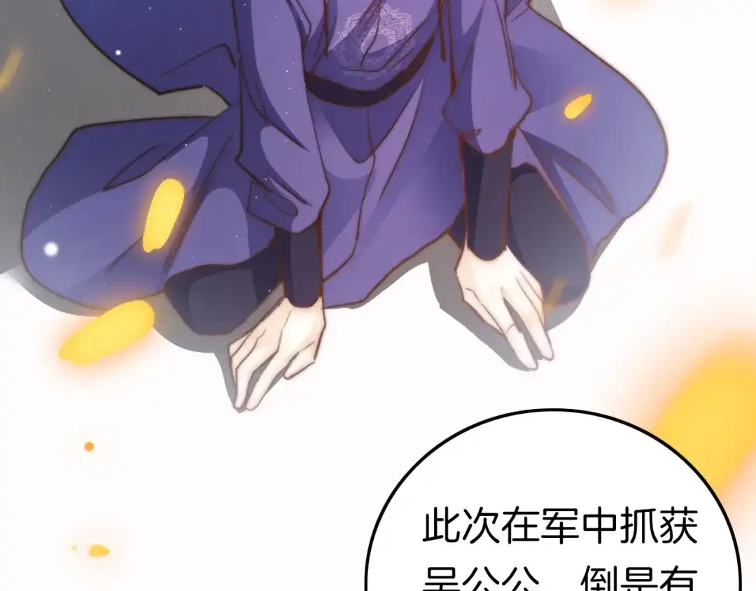 《应有长风倚碧鸢》第59话 太后的真实身份 第136页