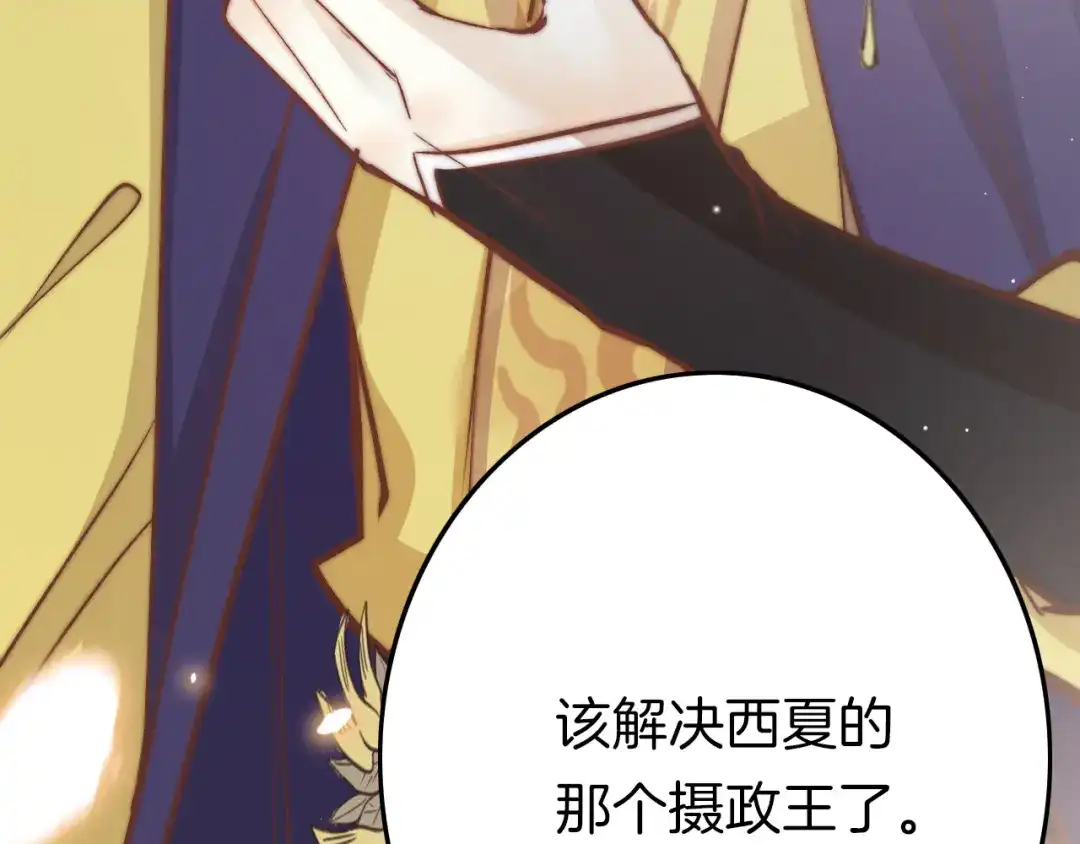 《应有长风倚碧鸢》第59话 太后的真实身份 第159页