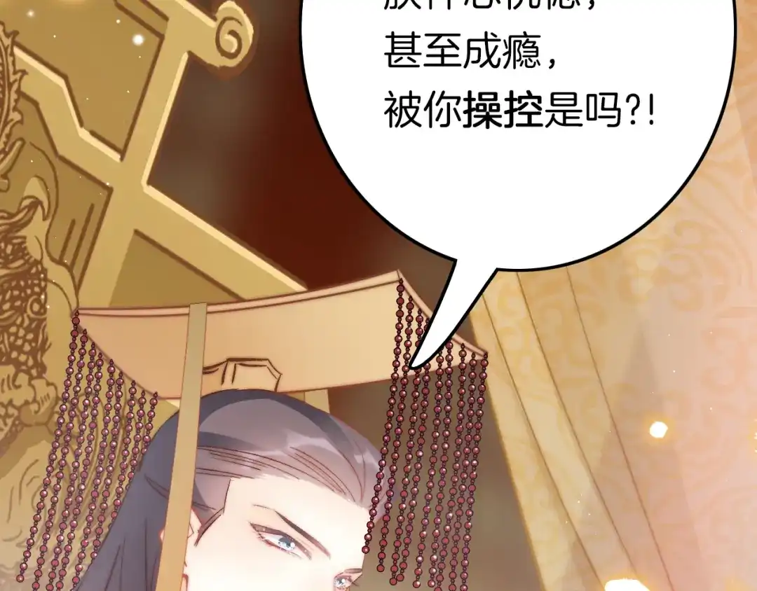 《应有长风倚碧鸢》第59话 太后的真实身份 第57页