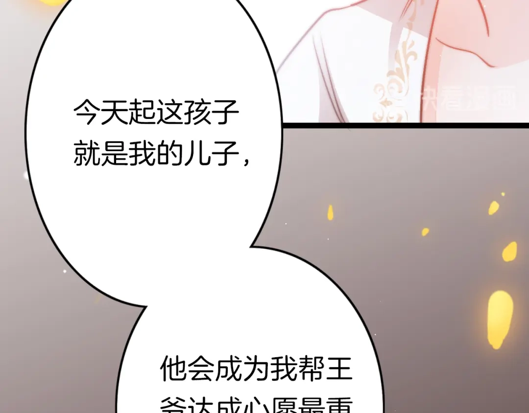 《应有长风倚碧鸢》第59话 太后的真实身份 第117页