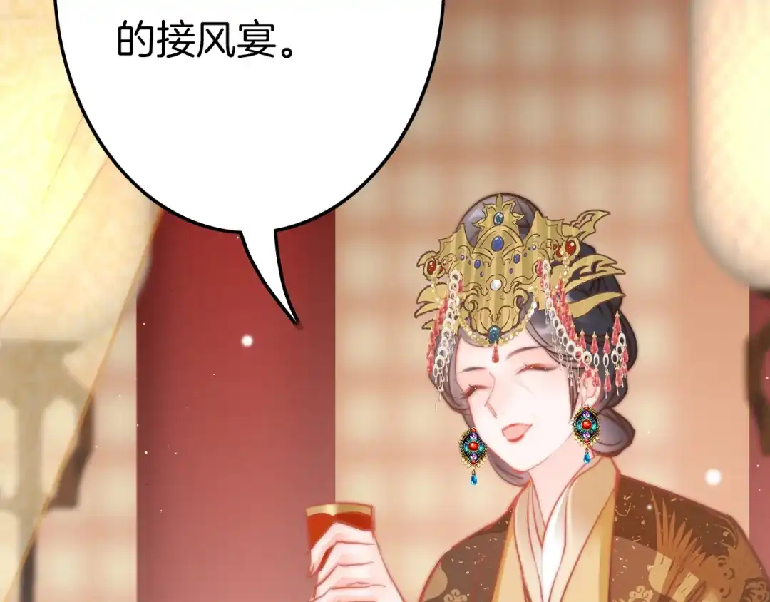 《应有长风倚碧鸢》第59话 太后的真实身份 第7页