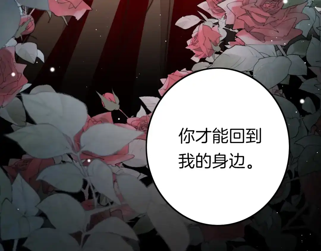 《应有长风倚碧鸢》第59话 太后的真实身份 第102页