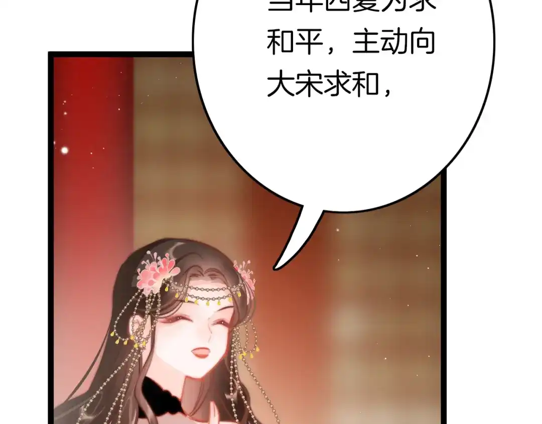 《应有长风倚碧鸢》第59话 太后的真实身份 第81页