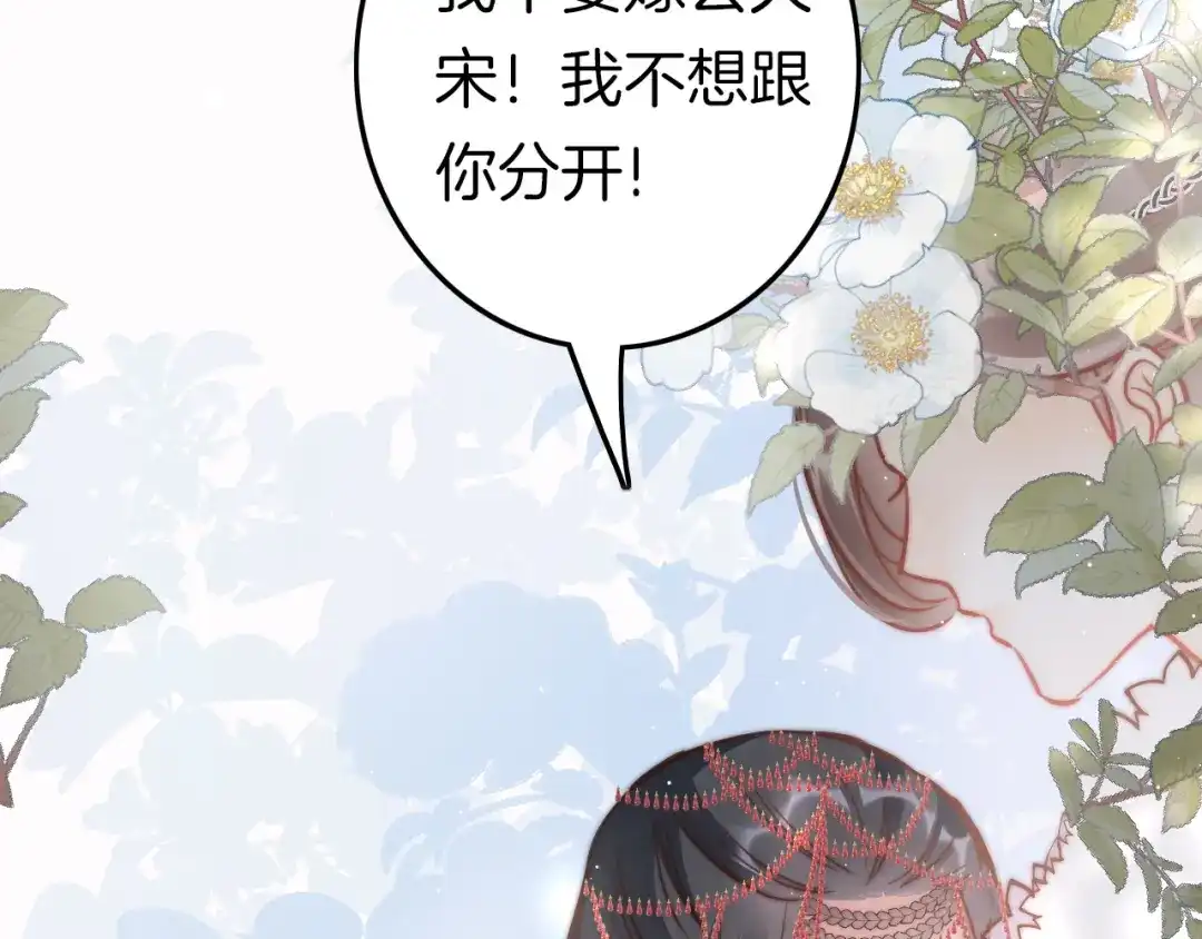 《应有长风倚碧鸢》第59话 太后的真实身份 第89页