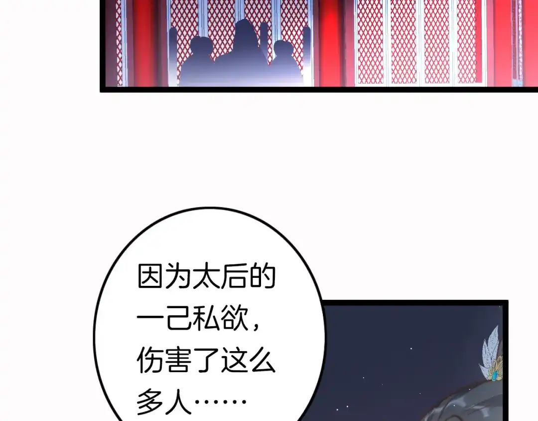 《应有长风倚碧鸢》第59话 太后的真实身份 第151页