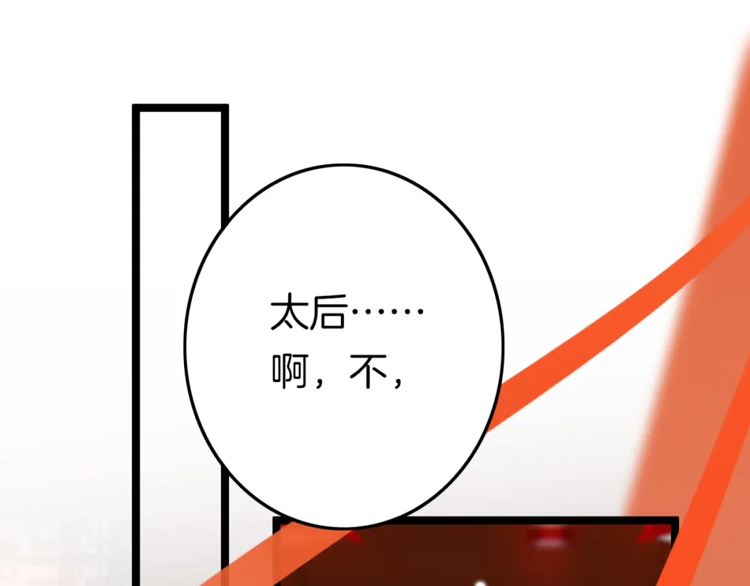 《应有长风倚碧鸢》第59话 太后的真实身份 第68页