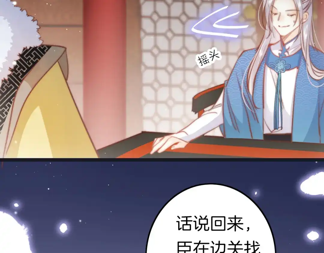 《应有长风倚碧鸢》第59话 太后的真实身份 第14页