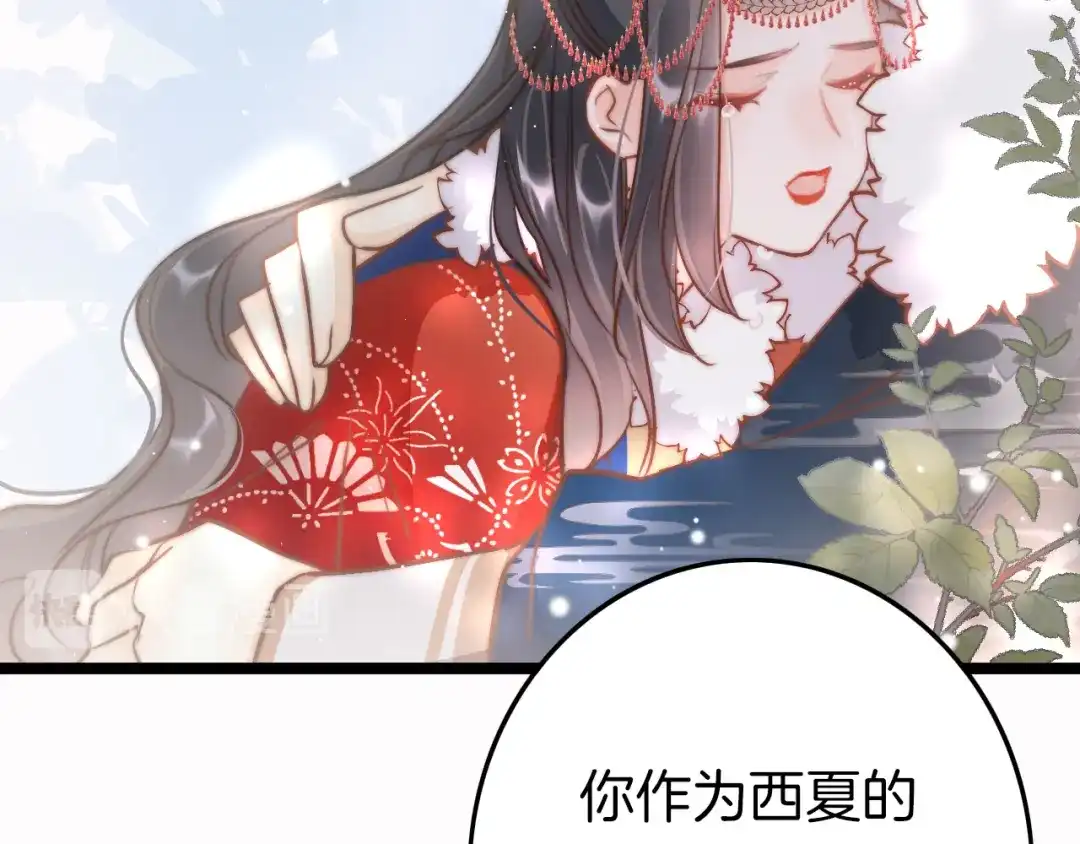 《应有长风倚碧鸢》第59话 太后的真实身份 第90页