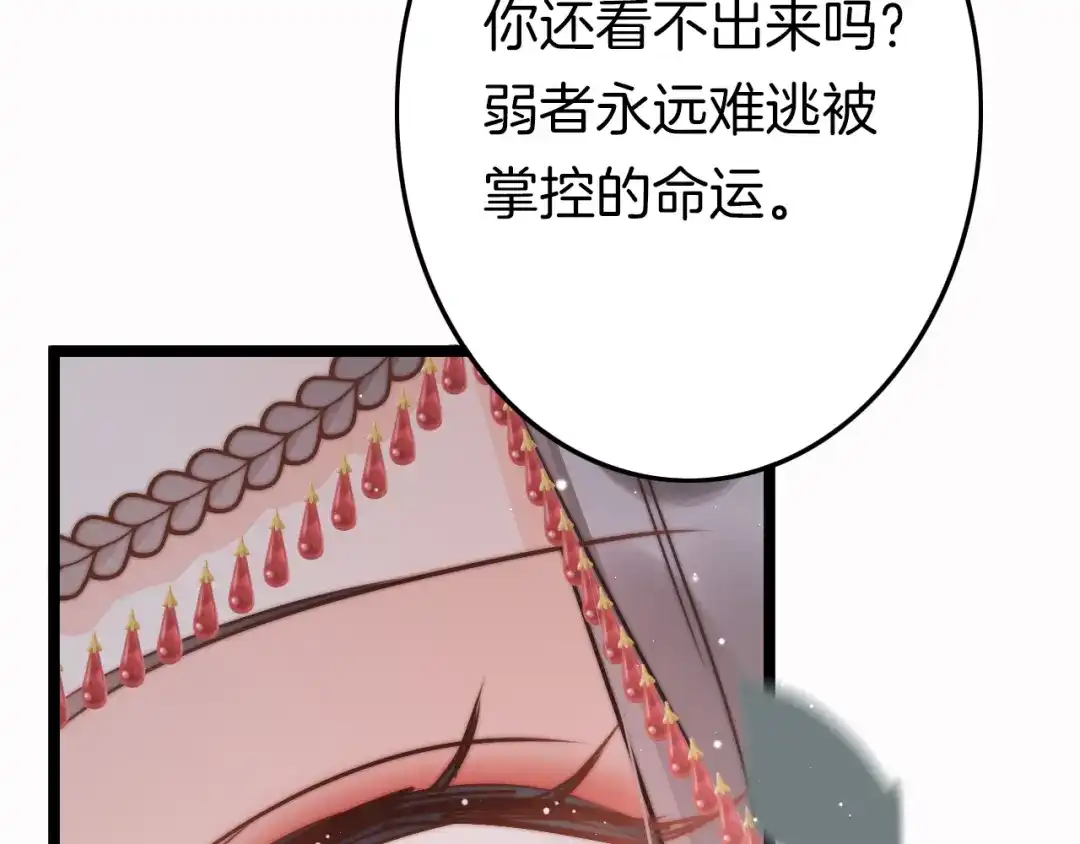 《应有长风倚碧鸢》第59话 太后的真实身份 第97页