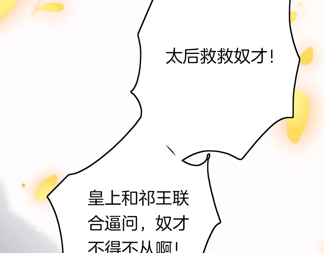《应有长风倚碧鸢》第59话 太后的真实身份 第134页