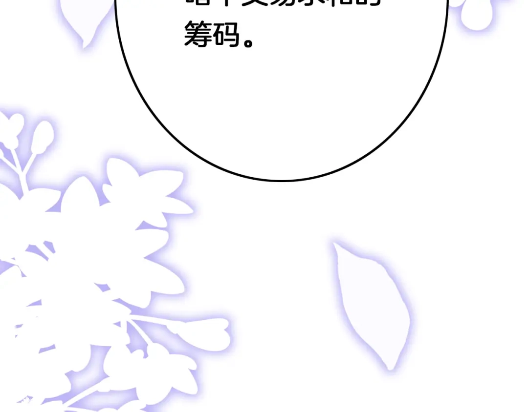 《应有长风倚碧鸢》第59话 太后的真实身份 第84页