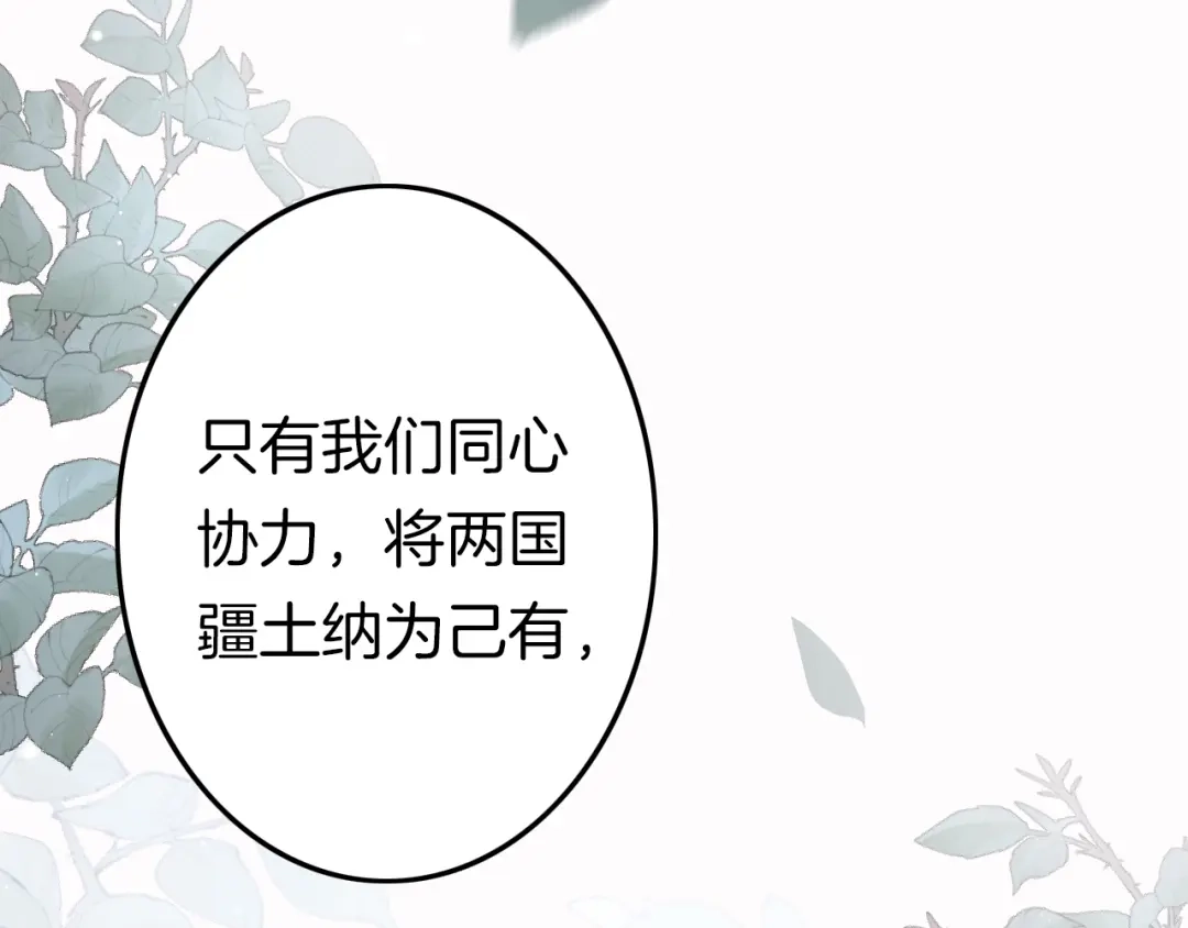 《应有长风倚碧鸢》第59话 太后的真实身份 第99页