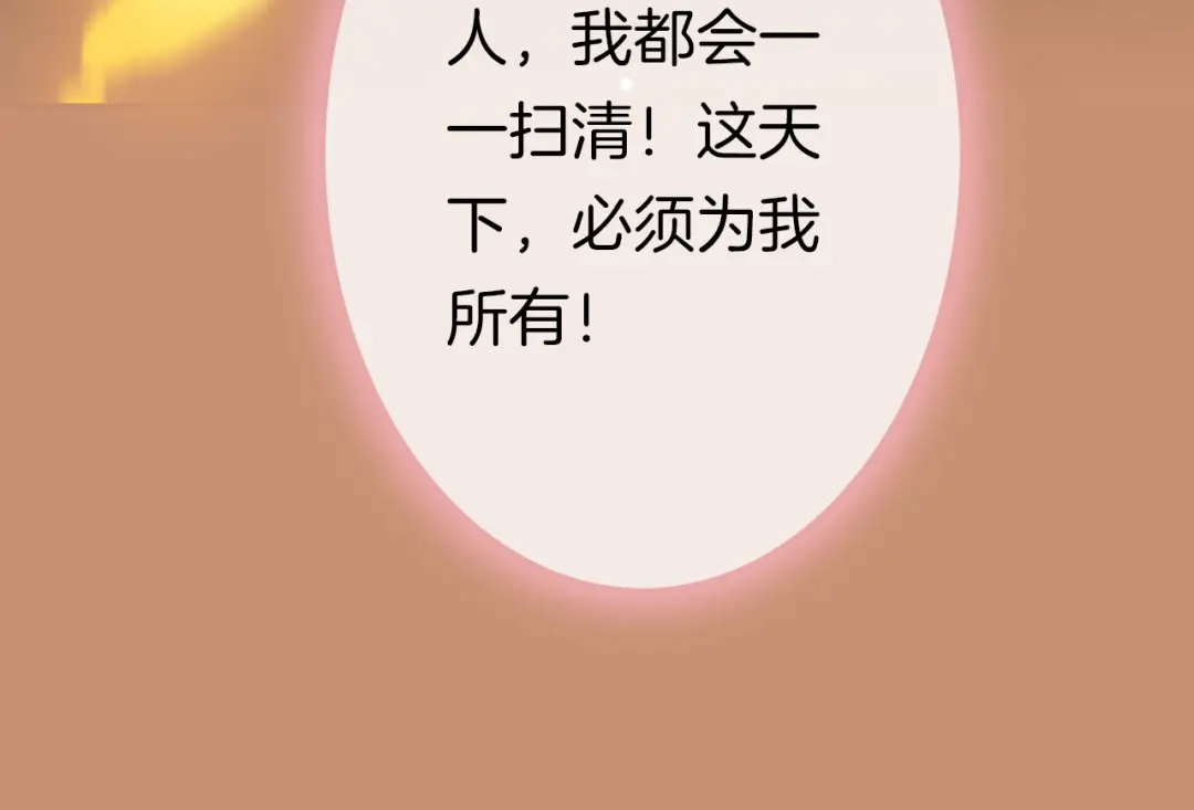 《应有长风倚碧鸢》第59话 太后的真实身份 第124页