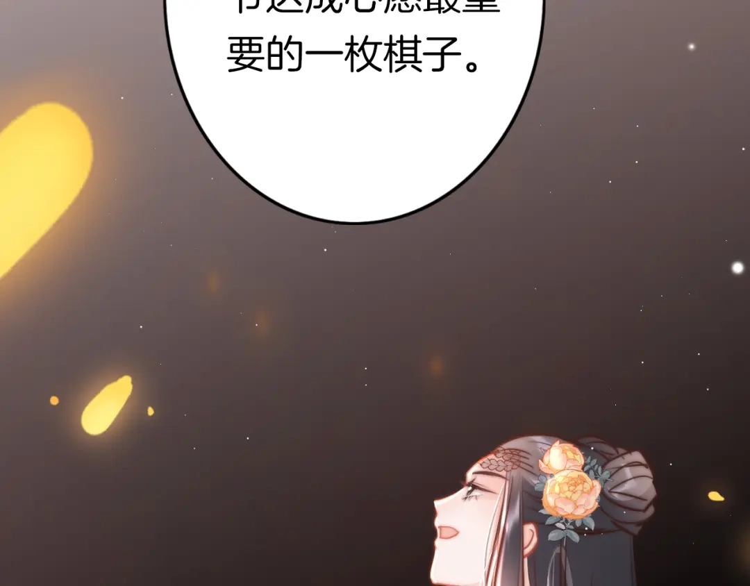 《应有长风倚碧鸢》第59话 太后的真实身份 第118页