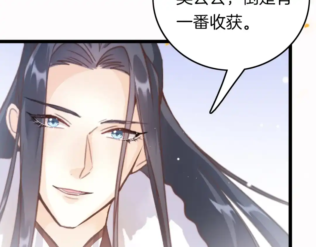 《应有长风倚碧鸢》第59话 太后的真实身份 第137页