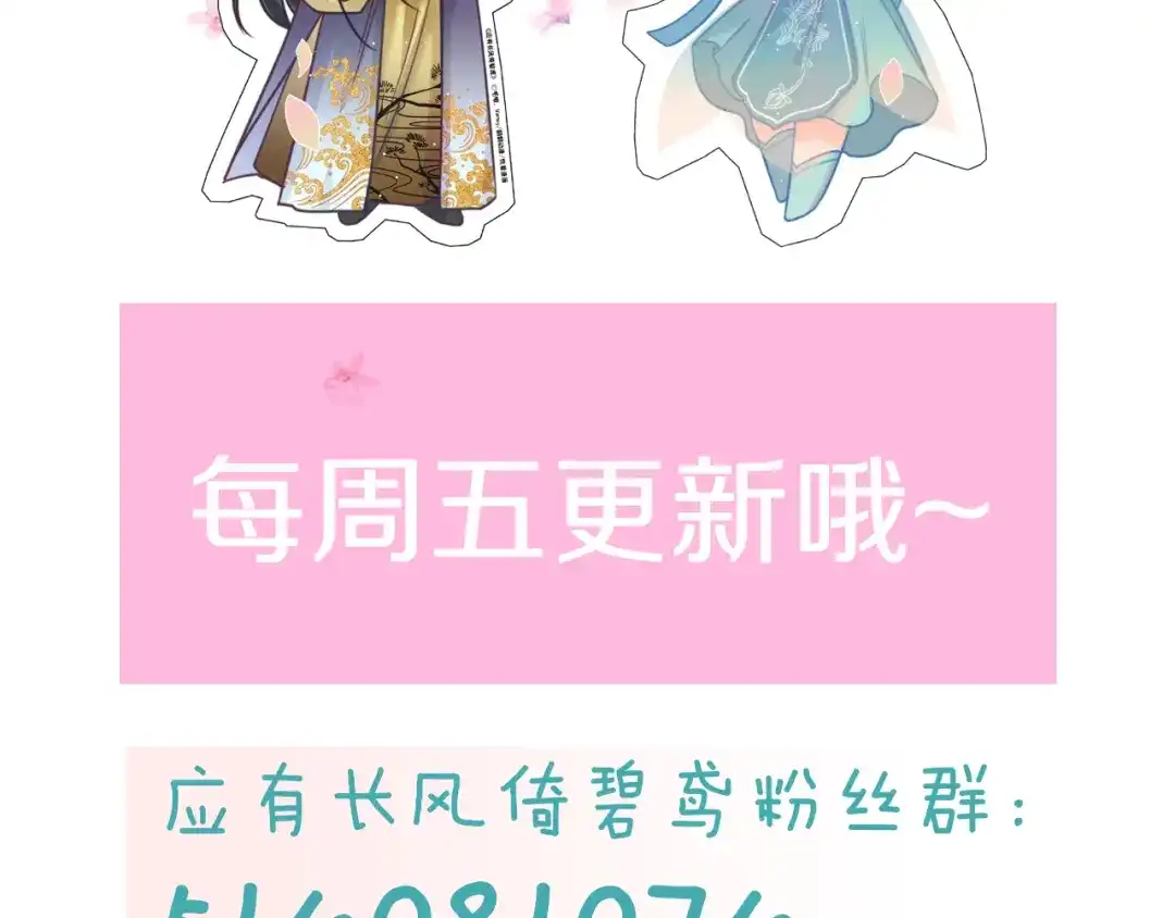 《应有长风倚碧鸢》第59话 太后的真实身份 第166页