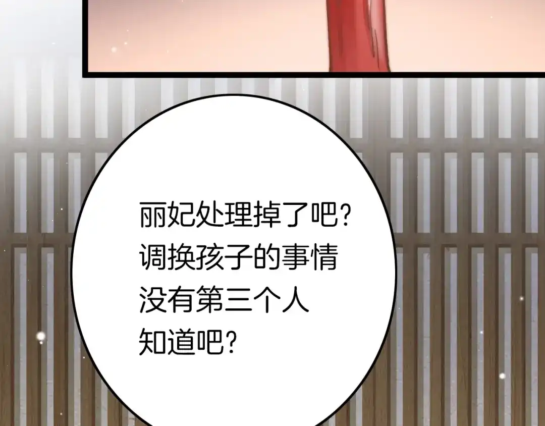 《应有长风倚碧鸢》第59话 太后的真实身份 第110页