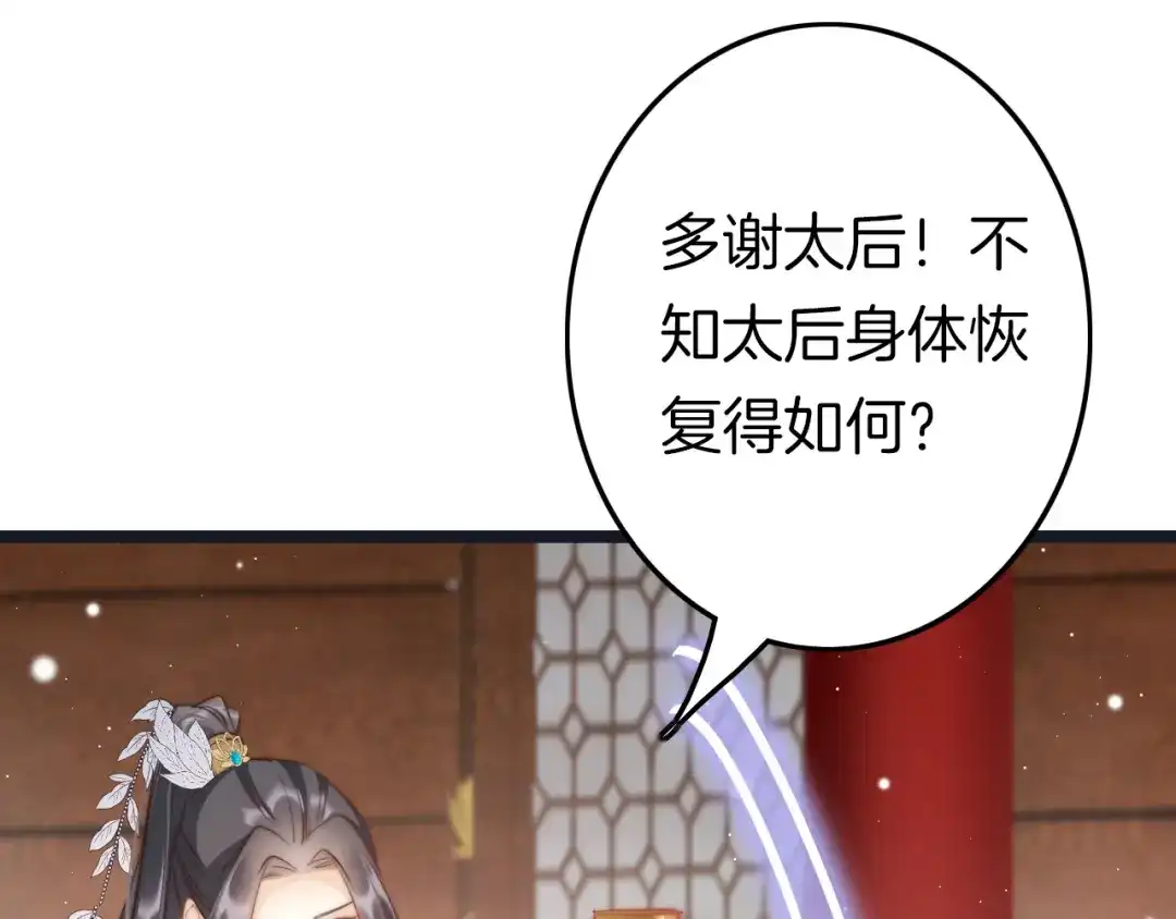 《应有长风倚碧鸢》第59话 太后的真实身份 第9页