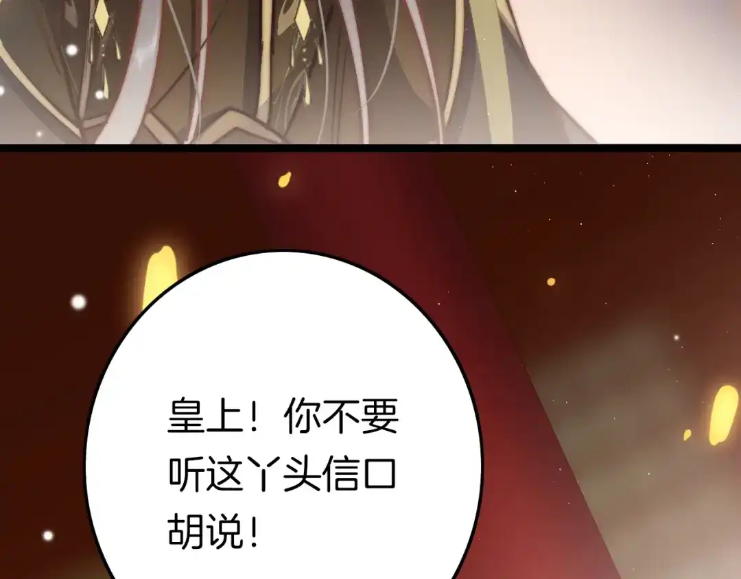 《应有长风倚碧鸢》第59话 太后的真实身份 第129页