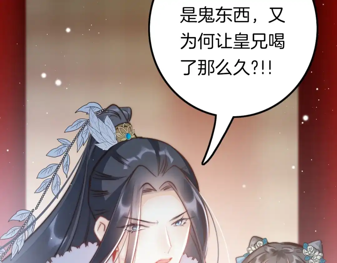《应有长风倚碧鸢》第59话 太后的真实身份 第52页