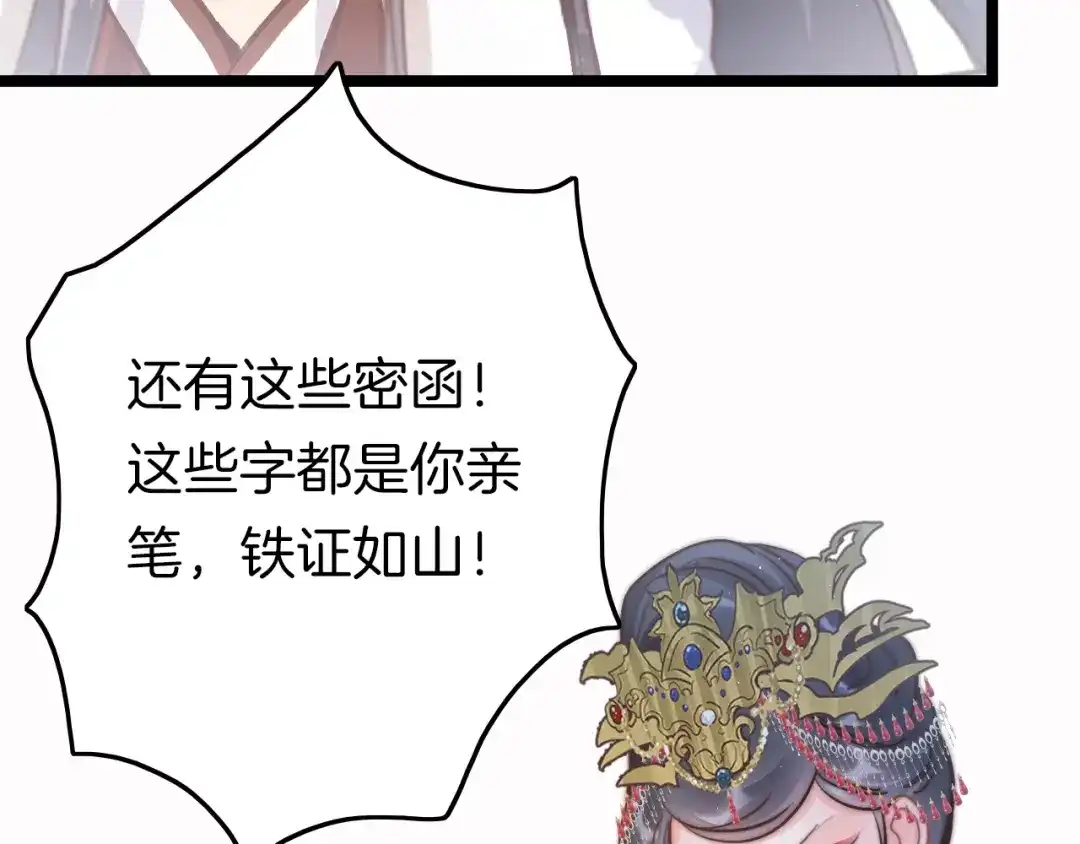 《应有长风倚碧鸢》第59话 太后的真实身份 第138页
