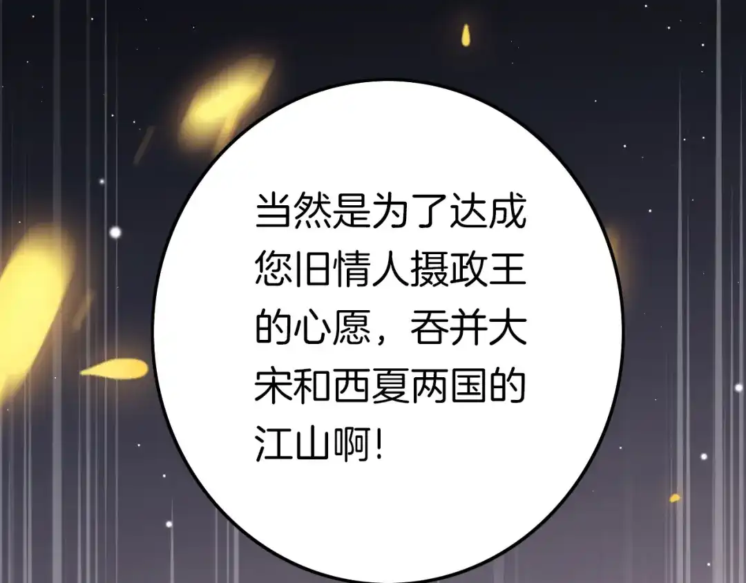 《应有长风倚碧鸢》第59话 太后的真实身份 第62页