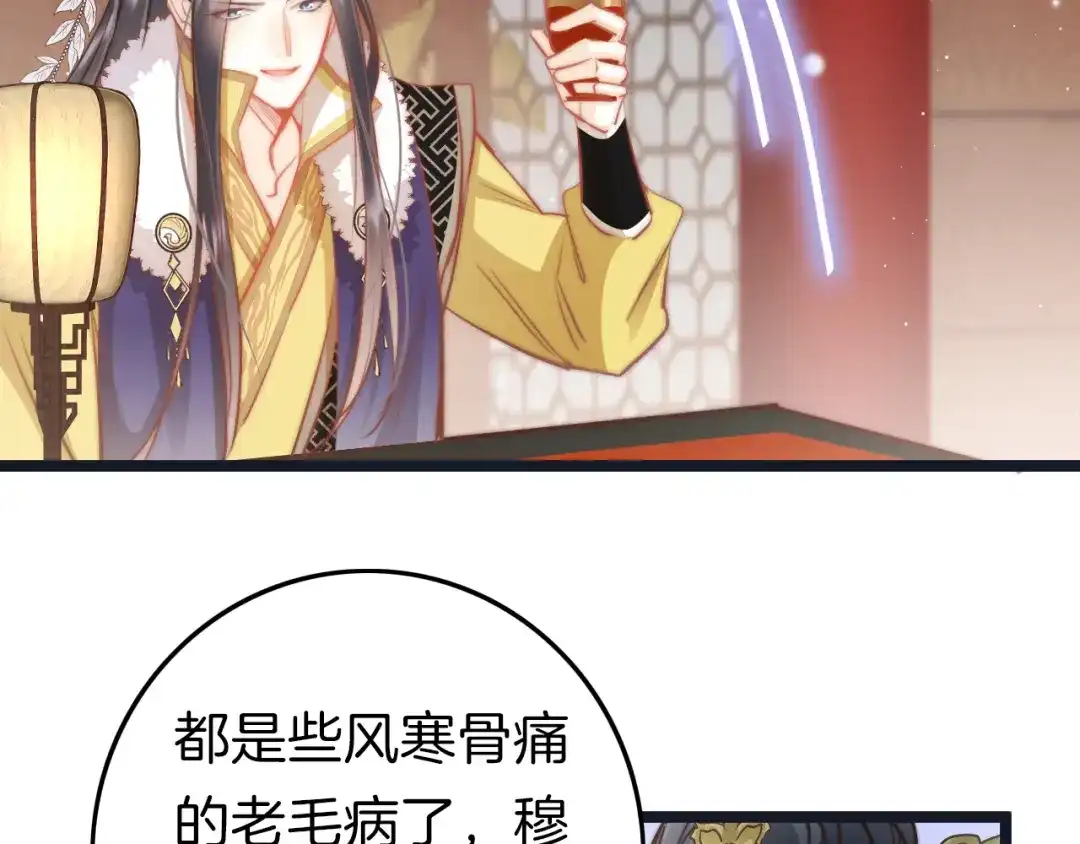 《应有长风倚碧鸢》第59话 太后的真实身份 第10页