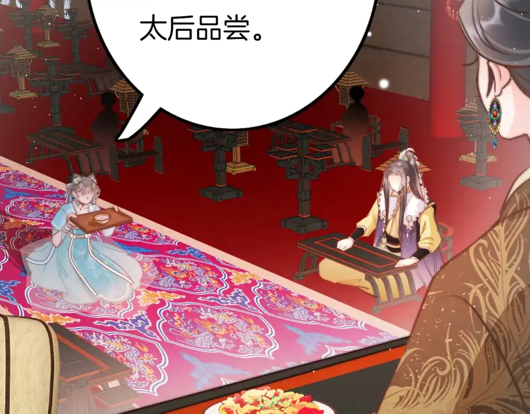 《应有长风倚碧鸢》第59话 太后的真实身份 第28页