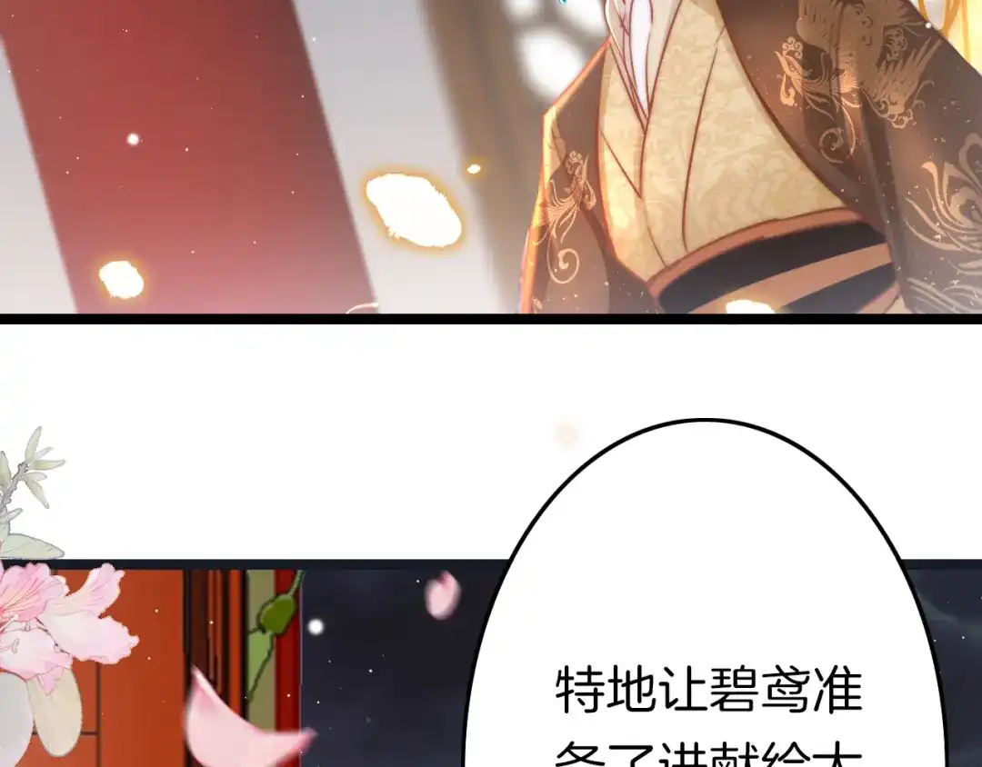 《应有长风倚碧鸢》第59话 太后的真实身份 第18页