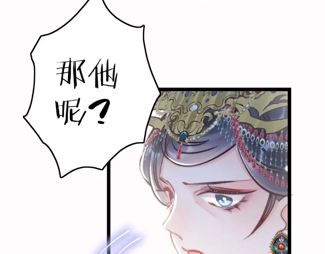 《应有长风倚碧鸢》第59话 太后的真实身份 第132页