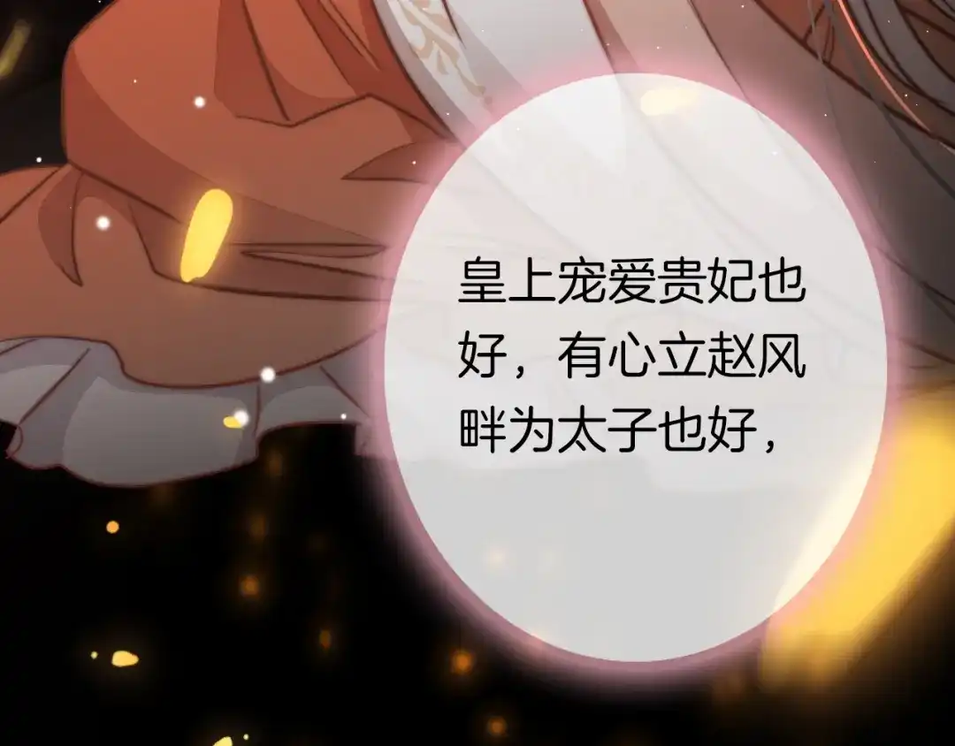 《应有长风倚碧鸢》第59话 太后的真实身份 第120页