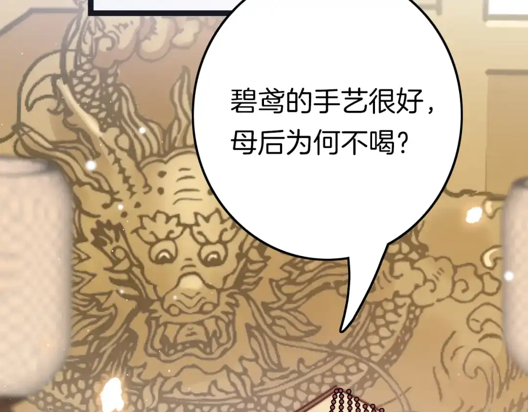 《应有长风倚碧鸢》第59话 太后的真实身份 第34页