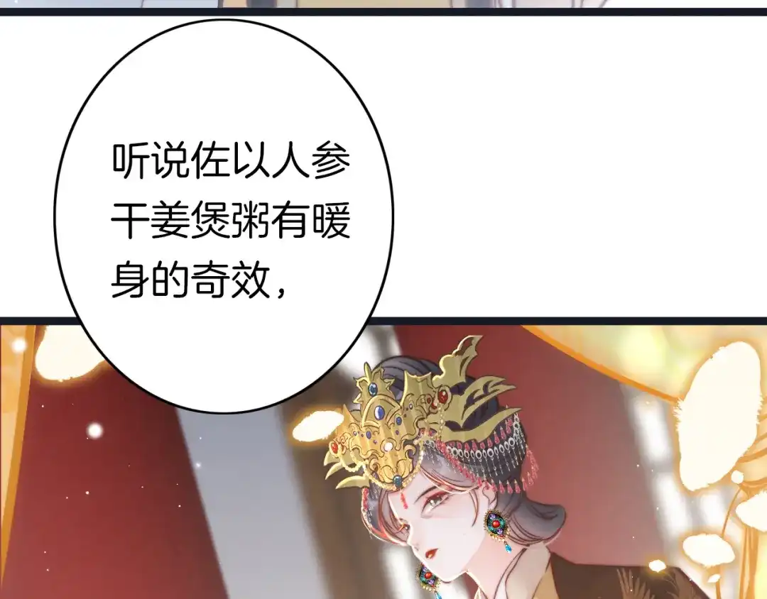 《应有长风倚碧鸢》第59话 太后的真实身份 第17页