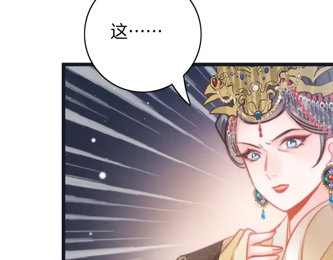 《应有长风倚碧鸢》第59话 太后的真实身份 第31页