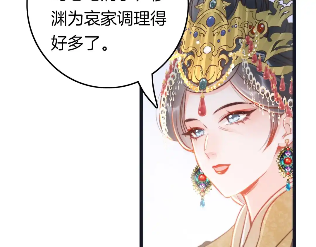 《应有长风倚碧鸢》第59话 太后的真实身份 第11页