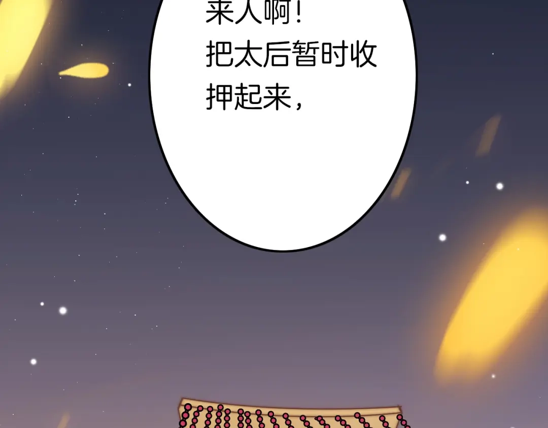 《应有长风倚碧鸢》第59话 太后的真实身份 第141页