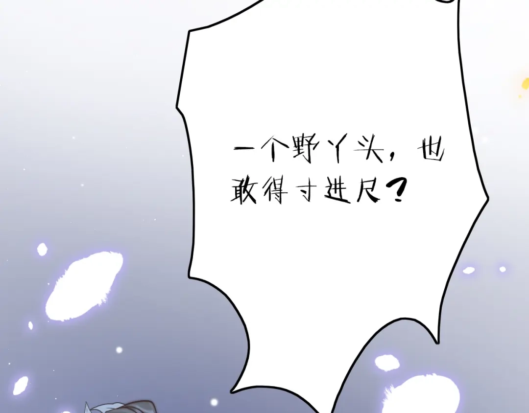 《应有长风倚碧鸢》第59话 太后的真实身份 第45页