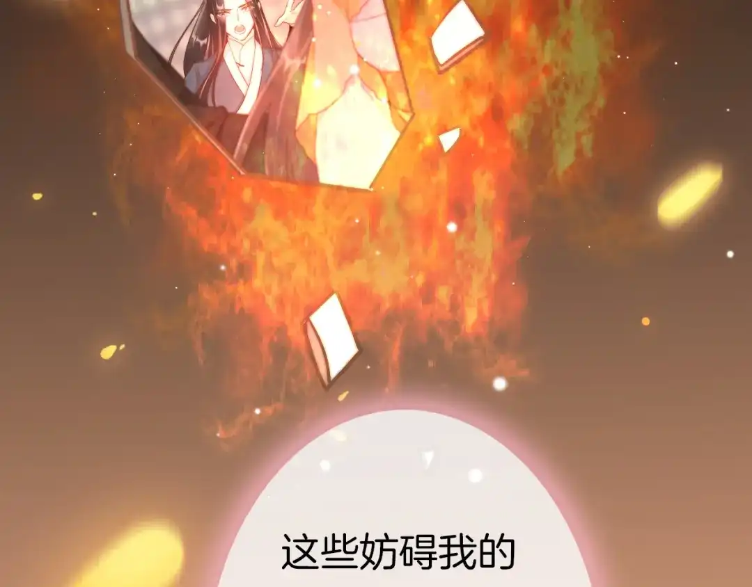 《应有长风倚碧鸢》第59话 太后的真实身份 第123页