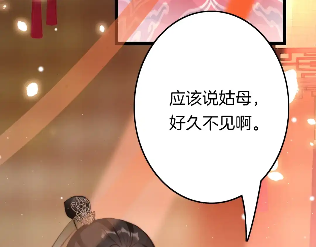《应有长风倚碧鸢》第59话 太后的真实身份 第70页