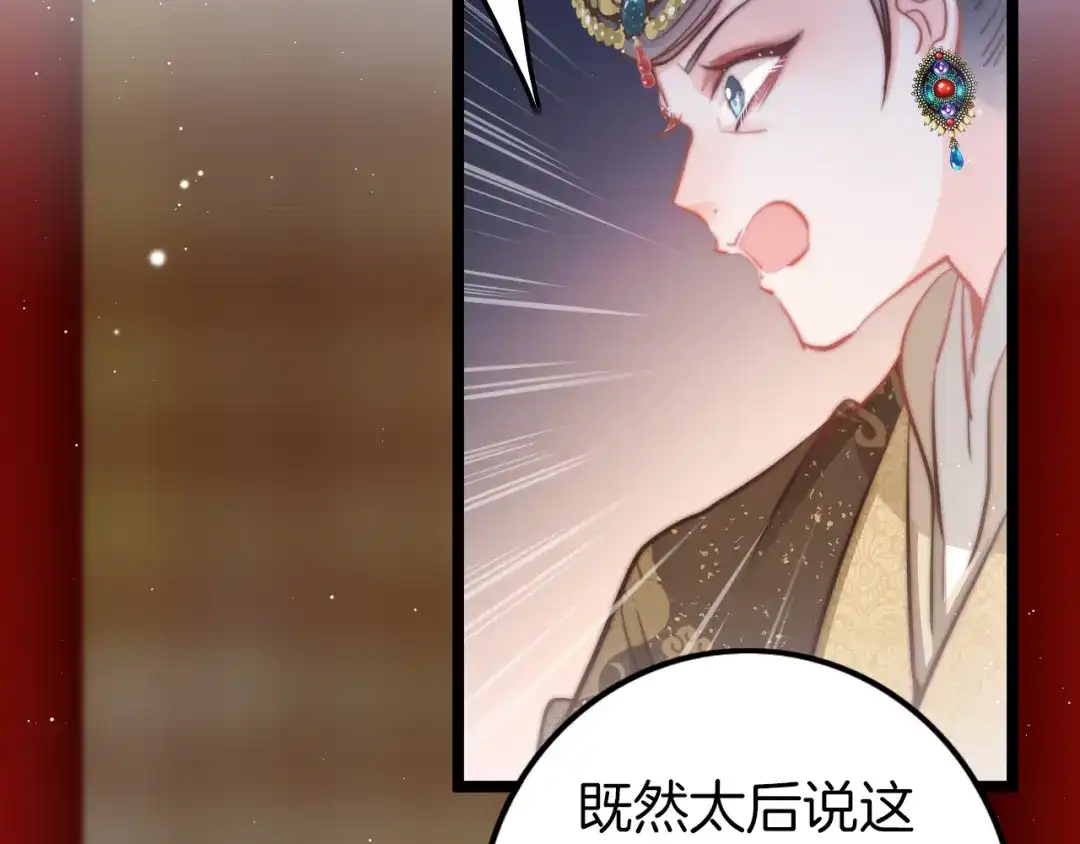 《应有长风倚碧鸢》第59话 太后的真实身份 第51页