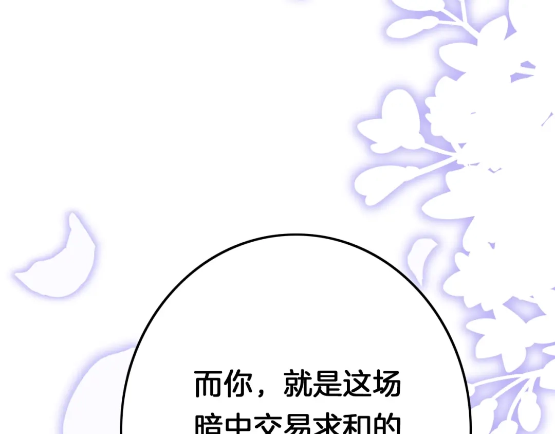 《应有长风倚碧鸢》第59话 太后的真实身份 第83页