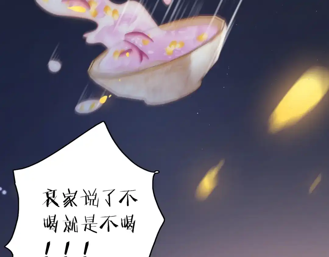 《应有长风倚碧鸢》第59话 太后的真实身份 第42页