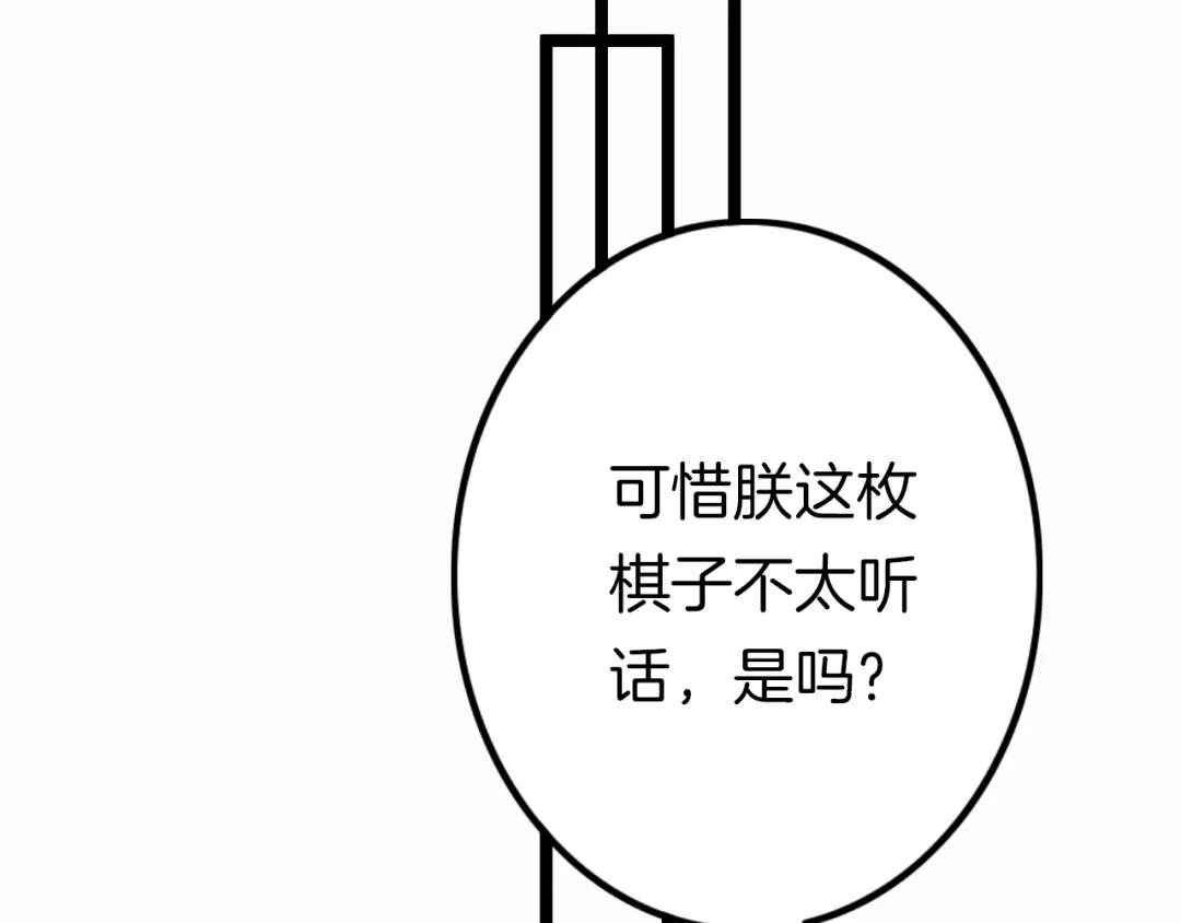 《应有长风倚碧鸢》第59话 太后的真实身份 第126页
