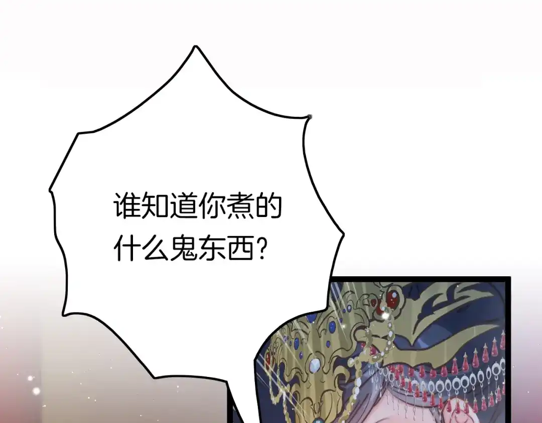 《应有长风倚碧鸢》第59话 太后的真实身份 第50页