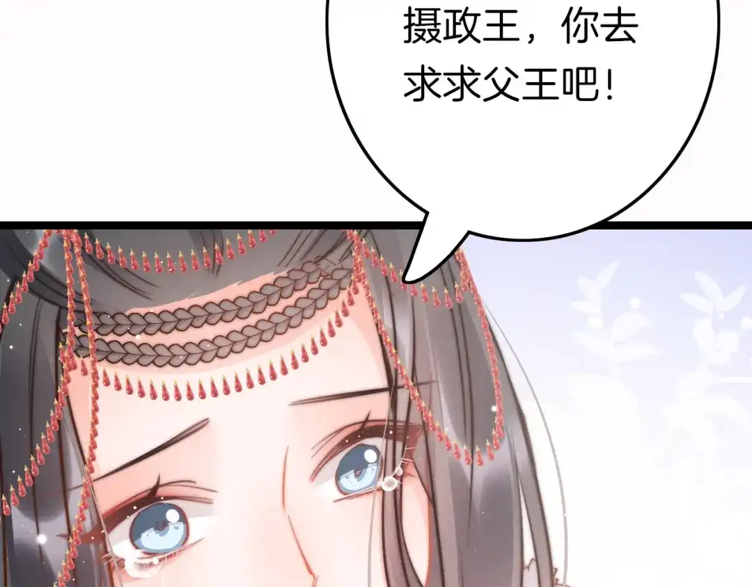 《应有长风倚碧鸢》第59话 太后的真实身份 第91页